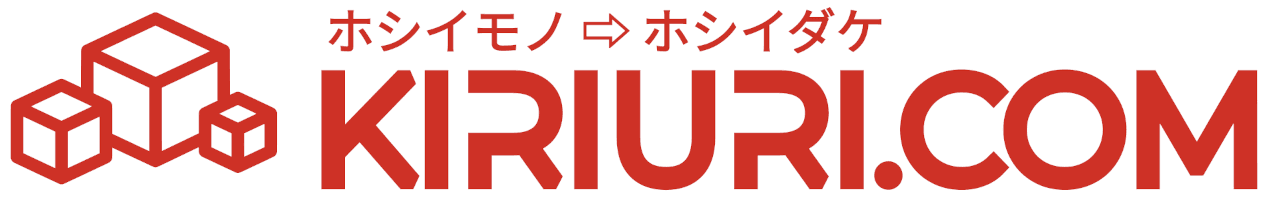 KIRIURI.COM ホシイモノ -> ホシイダケ